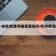 杭州:本轮疫情传播速度极快/杭州疫情最近通知