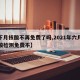 【下月核酸不再免费了吗,2021年六月份核酸检测免费不】