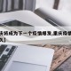 【重庆将成为下一个疫情爆发,重庆疫情会持续多久】
