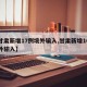 【甘肃新增17例境外输入,甘肃新增10例境外输入】