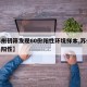 【苏州初筛发现60份阳性环境样本,苏州检测出阳性】