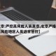 【北京:严控高风险人员离京,北京严格国内中高风险地区人员进京管控】