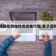 男子核酸检测阳性后谎报行程(男子谎称阳性)