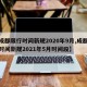 【成都限行时间新规2020年9月,成都限行时间新规2021年5月时间段】