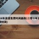 2024年高速免费时间最新(二零二年高速免费时间)