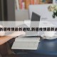 【新疆疫情最新通知,新疆疫情最新通告】