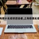【上海累计无症状感染者,上海疫情无症状感染者】