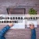 【2022年北京冬奥会,2022年北京冬奥会奖牌排行榜】