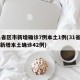 31省区市新增确诊7例本土1例(31省区市新增本土确诊42例)