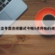 包含冬奥会闭幕式今晚8点开始的词条