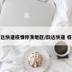 韵达快递疫情停发地区/韵达快递 疫情