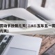 五一劳动节放假几天(二0二五年五一劳动节放假几天)