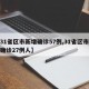 【31省区市新增确诊57例,31省区市新增确诊27例人】