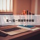 五一/五一劳动节手抄报
