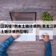 黑龙江新增7例本土确诊病例(黑龙江新增7例本土确诊病例在哪)