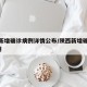 陕西新增确诊病例详情公布/陕西新增确诊病例1例