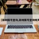 【郑州限号查询,郑州限号查询明天】