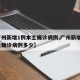 【广州新增1例本土确诊病例,广州新增1例本土确诊病例多少】