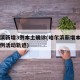 哈尔滨新增3例本土确诊(哈尔滨新增本土确诊病例活动轨迹)
