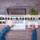 【今日金价多少一克,今日金价多少一克黄金价格查询】