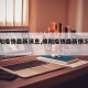 【绵阳疫情最新消息,绵阳疫情最新情况通报】